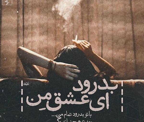 عکس نوشته غمگین طناب دار