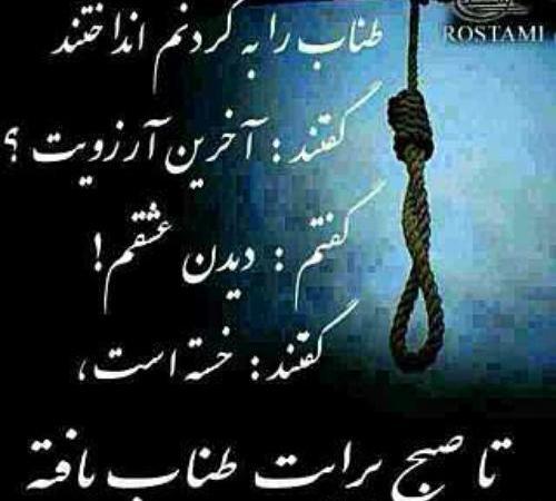 عکس نوشته غمگین طناب دار