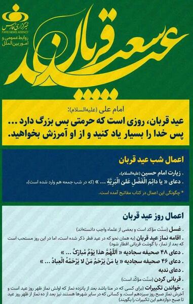 عکس نوشته اعمال عید قربان