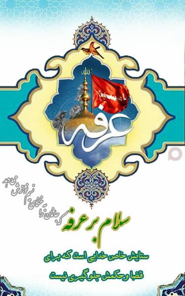 عکس نوشته اعمال عید قربان