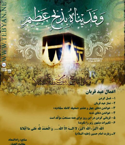 عکس نوشته اعمال عید قربان