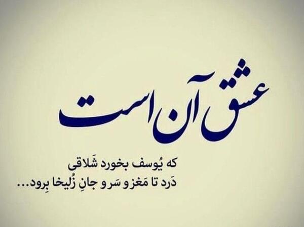 عکس نوشته خواستند یوسف را بکشند