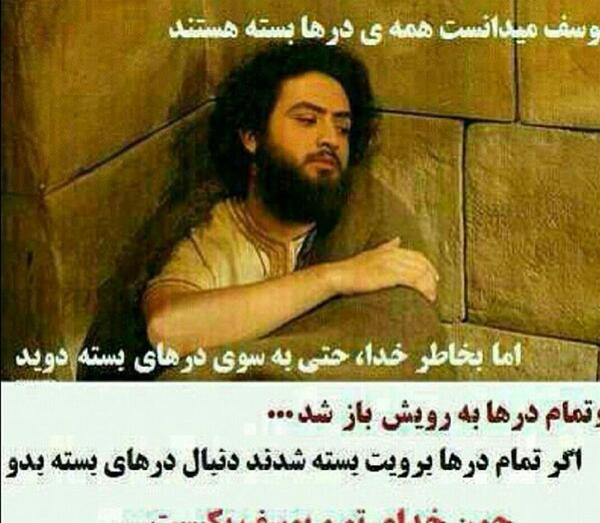 عکس نوشته خواستند یوسف را بکشند