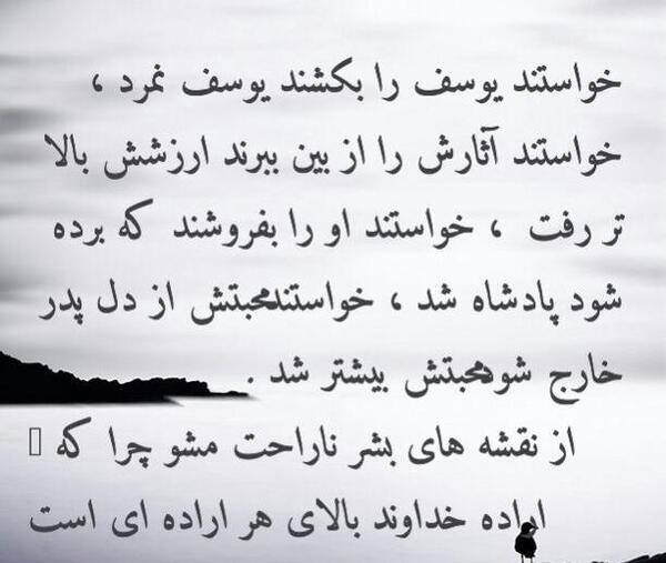 عکس نوشته خواستند یوسف را بکشند