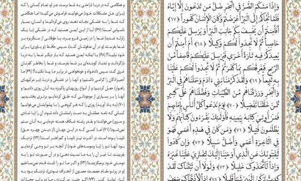عکس معنی اسرا