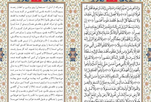 عکس معنی اسرا