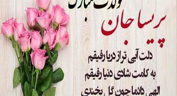 عکس نوشته فرشته جونم تولدت مبارک