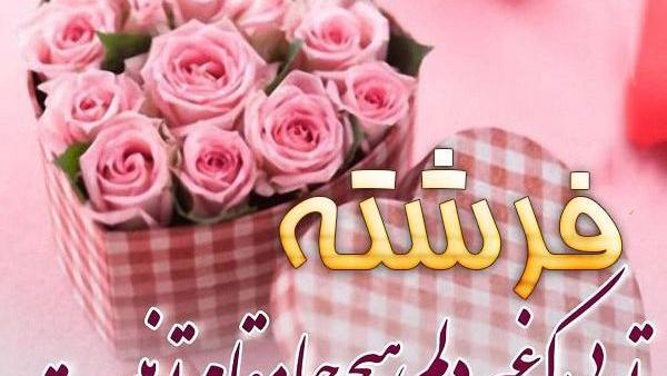 عکس نوشته فرشته جونم تولدت مبارک
