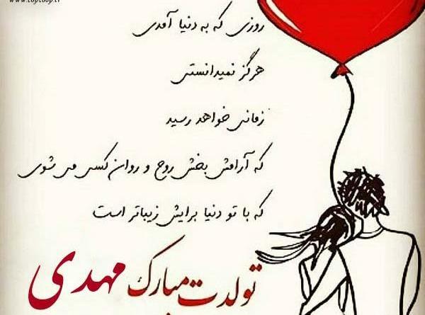 عکس نوشته امیر مهدی تولدت مبارک