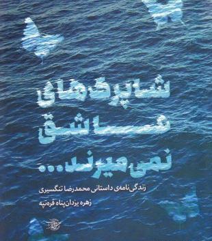 عکس زهره یزدان پناه
