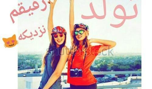 عکس نوشته رفیق پیشاپیش تولدت مبارک