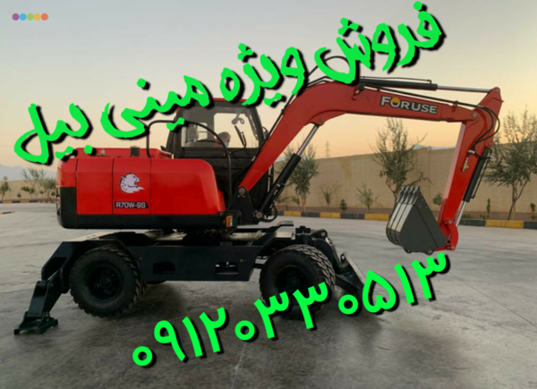 عکس مینی بیل مکانیکی