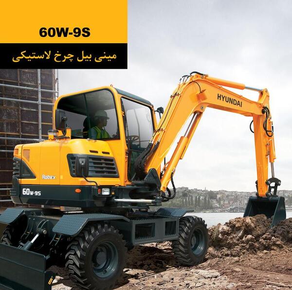 عکس مینی بیل مکانیکی
