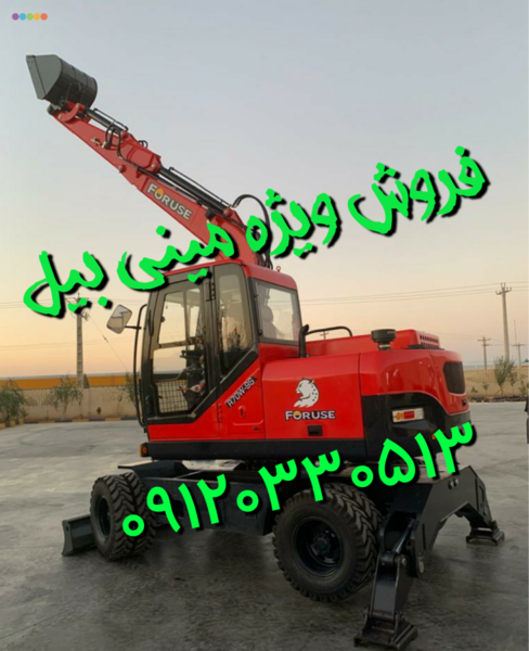 عکس مینی بیل مکانیکی