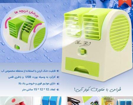 عکس مینی کولر رومیزی