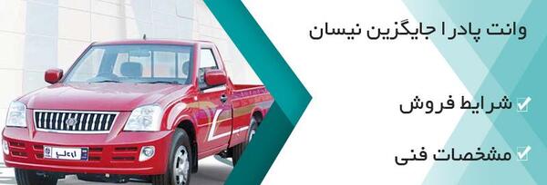 عکس نیسان فروش