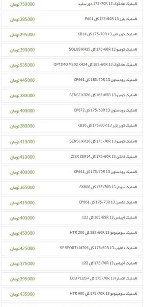 عکس لاستیک نیسان وانت