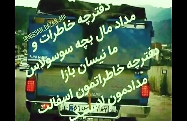 عکس نوشته نیسان برای پروفایل