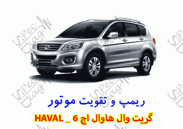 عکس هاوال اچ 6