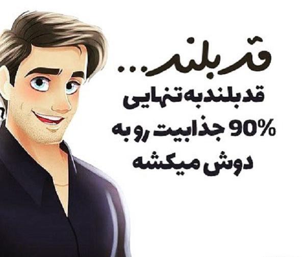 عکس های ما قد بلندا