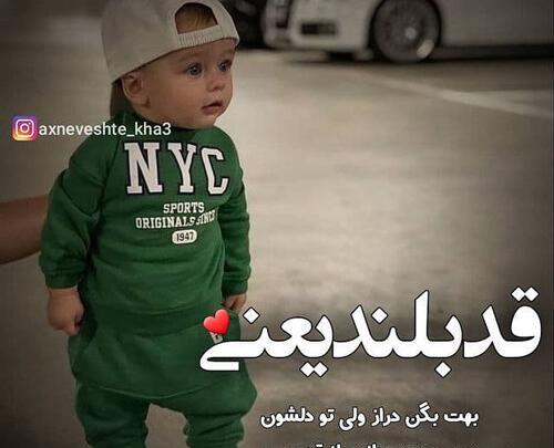 عکس های ما قد بلندا