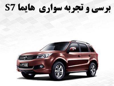 عکس هایما سواری