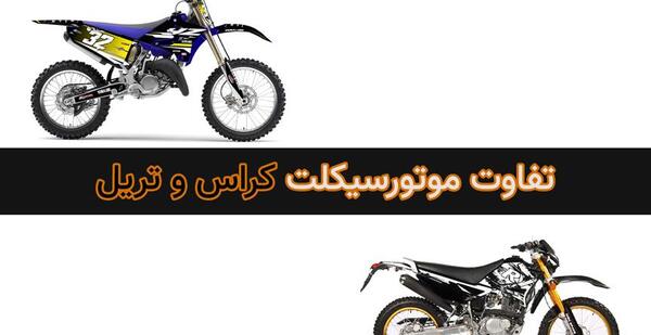 عکس موتور هوندا تریل