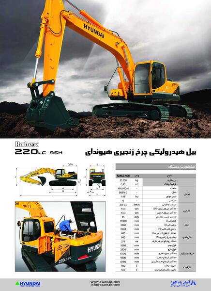 عکس بیل هیوندا ۲۲۰
