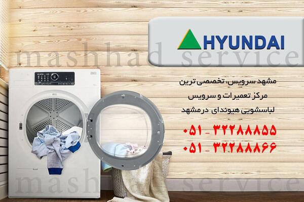 عکس ماشین لباسشویی هیوندای