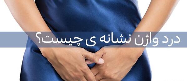 عکس ولوودینیا