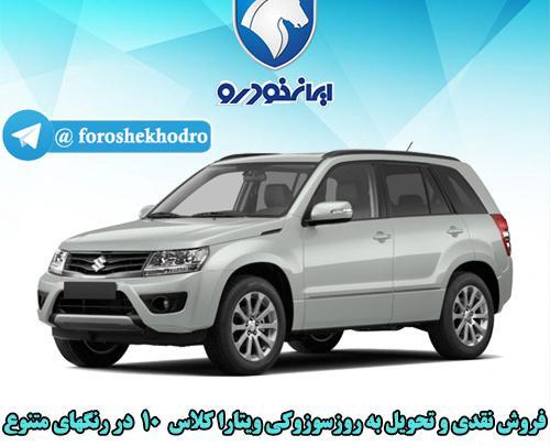 عکس سوزوکی ویتارا کلاس 10