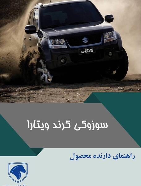 عکس های سوزوکی ویتارا