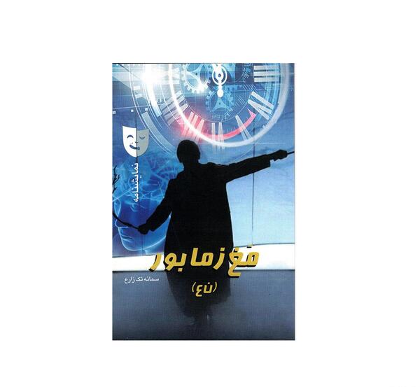 عکس سمانه زارع
