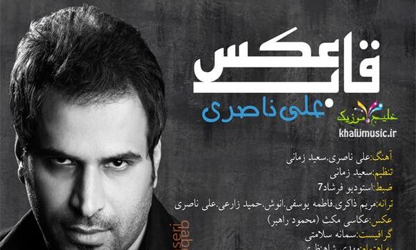 عکس سمانه ناصری
