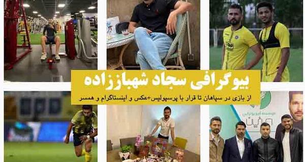 عکس سجاد شهباززاده در سپاهان