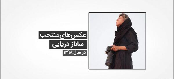 عکس ساناز شیخی