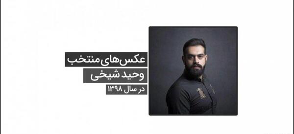 عکس ساناز شیخی