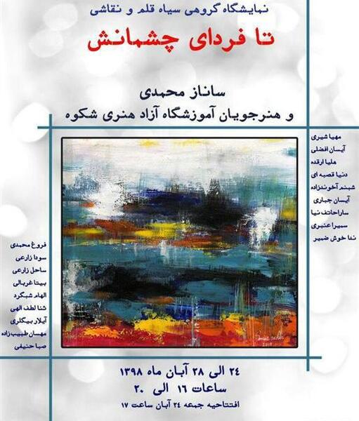 عکس ساناز محمدی