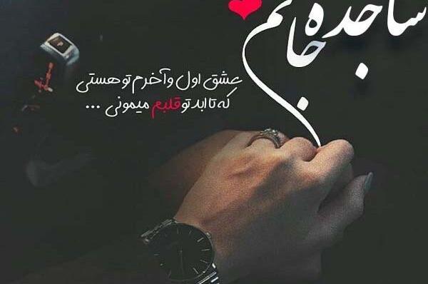 عکس های ساجده ها