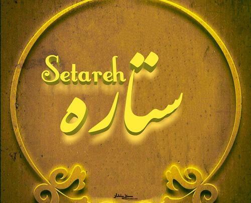 عکس اسم سما به انگلیسی
