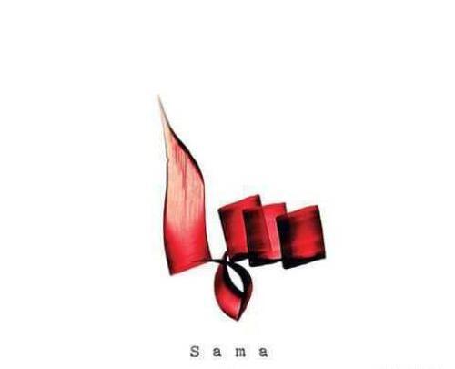عکس پروفایل سما و فاطمه