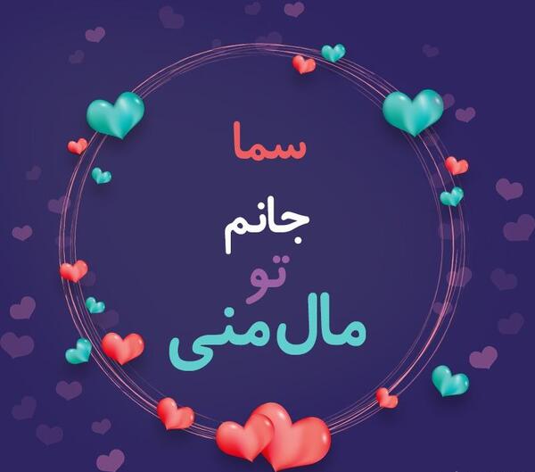عکس فیلم سما