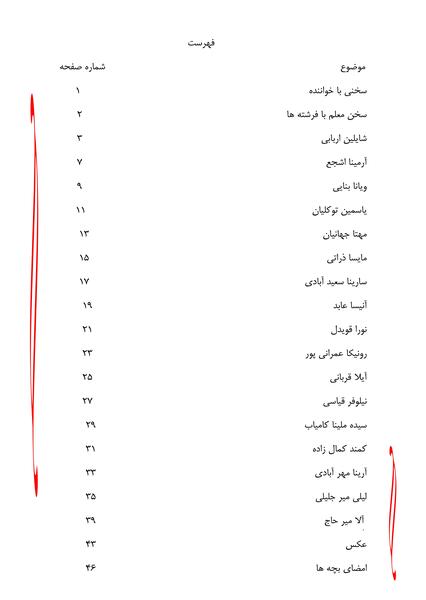 عکس های فرشته سما