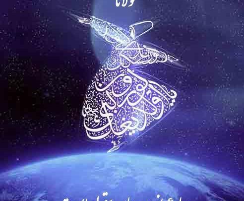 عکس سماع مولانا