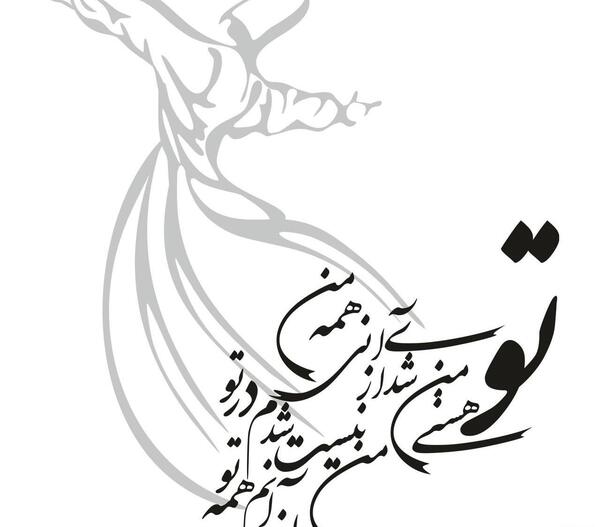 عکس سماع مولانا