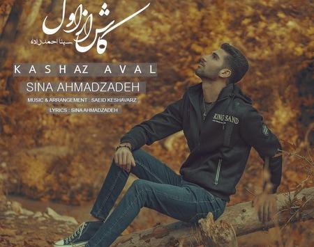 عکس سینا احمدزاده