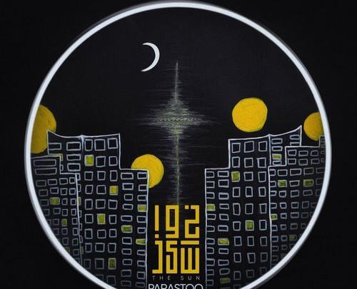عکس سینا پارسیان و پرستو