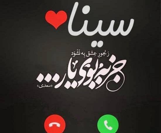 عکس سینا پروفایل