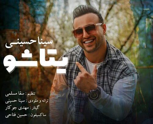 عکس سینا حسینی
