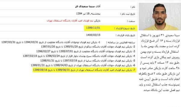 عکس سینا سعیدی فر